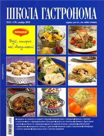 Школа гастронома №24 (декабрь 2010)