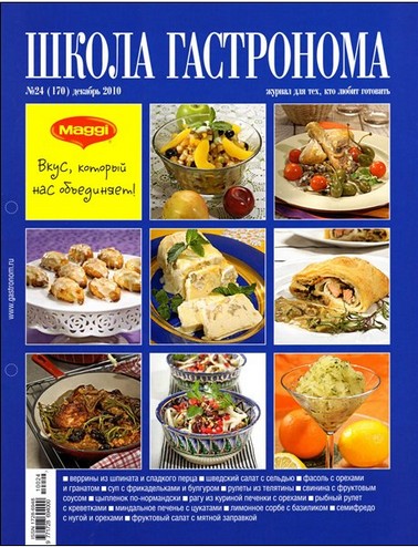 "Школа гастронома" №24 2010