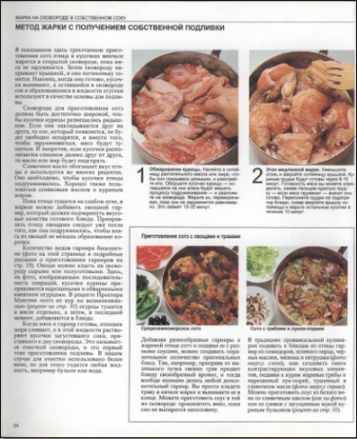 Хорошая кухня.Птица