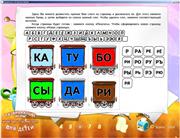 Паровозики. Учимся читать по слогам