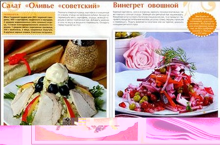 "Классика кулинарии"