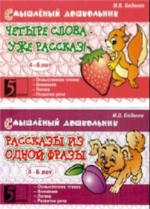 Рассказы из одной фразы. Четыре слова – уже рассказ