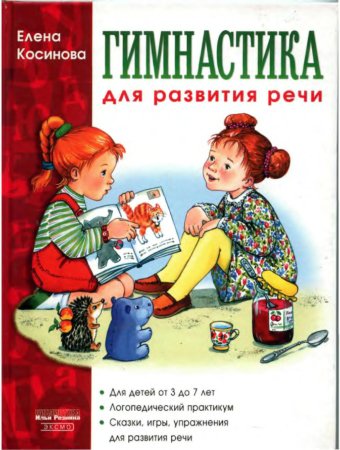 Гимнастика для развития речи