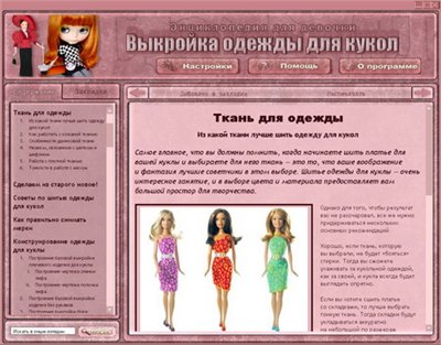 Энциклопедия для девочки 1часть (ISO)