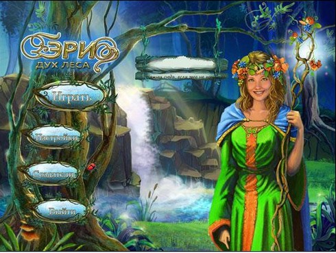 "Эри. Дух леса"