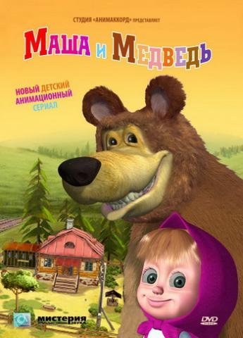 Маша и медведь. 14-18 серии /2011/ DVDRip