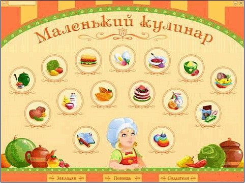 Энциклопедия «Маленький кулинар»