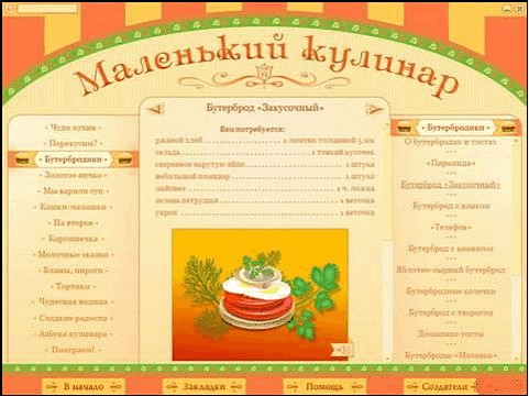 Энциклопедия «Маленький кулинар»