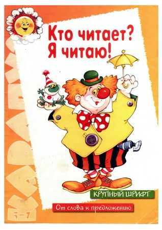 Кто читает? Я читаю!