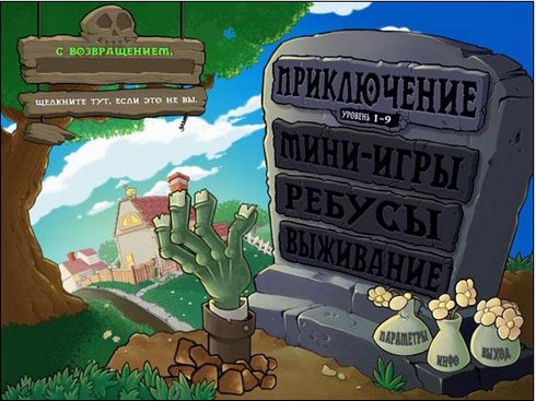 Plants vs. Zombies (русская версия)
