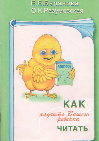 Как научить Вашего ребенка читать