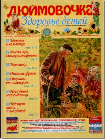 Дюймовочка №30 2010