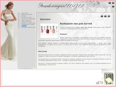 Современная энциклопедия моды (PC)