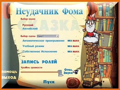 Неудачник Фома. Учим английский читая сказки (2008 Rus)