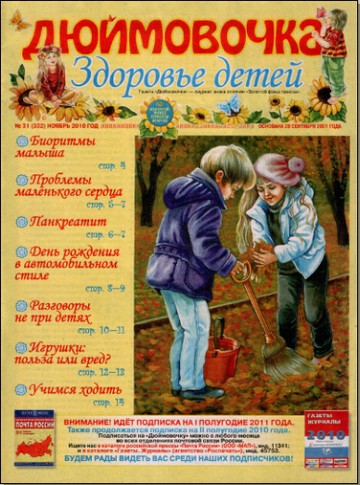 Дюймовочка №31 2010