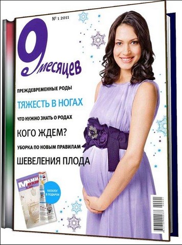"9 месяцев" №1 2011