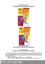 Астрид Линдгрен - Биография, Собрание сочинений, в комплекте аудиокниги (1941-1981/2008) FB2/PDF/RTF/mp3