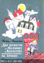 Астрид Линдгрен - Биография, Собрание сочинений, в комплекте аудиокниги (1941-1981/2008) FB2/PDF/RTF/mp3