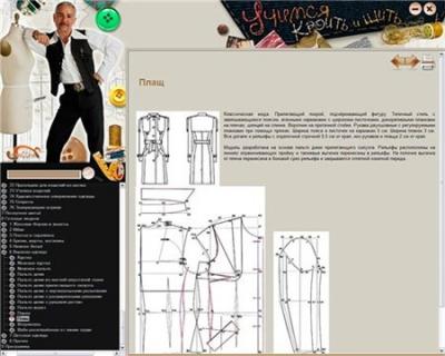 Учимся кроить и шить. Мультимедийная энциклопедия