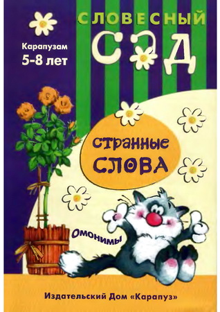 Странные слова. Омонимы