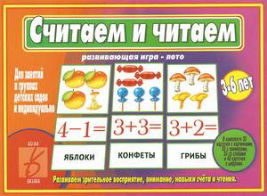 Считаем и читаем