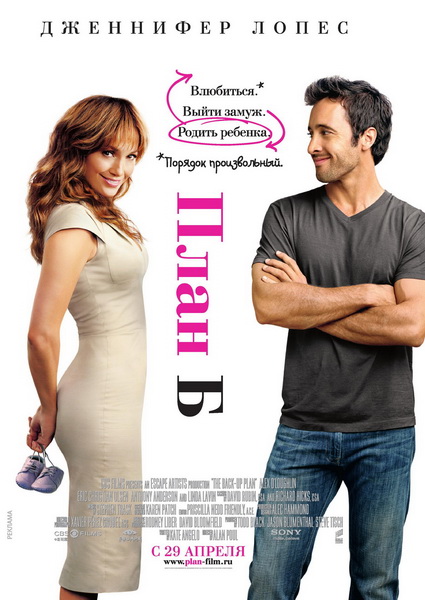 План Б / The Back-up Plan (2010) DVDRip