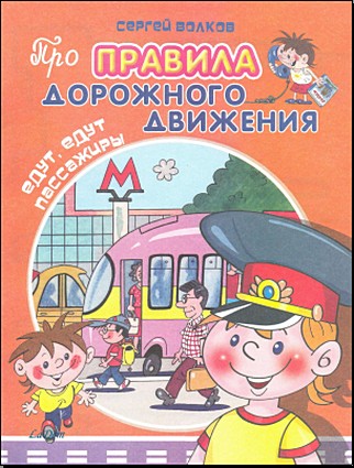 Сергей Волков - Едут, едут пассажиры