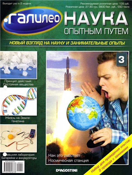 Галилео. Наука опытным путем №3 (2011)