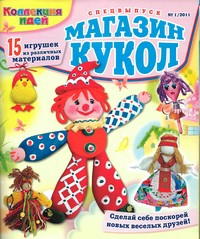 Коллекция идей №1 Магазин кукол