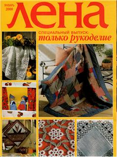Лена №1 2000
