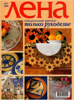 Лена №3 2000