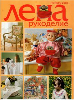 Лена рукоделие №11 2000