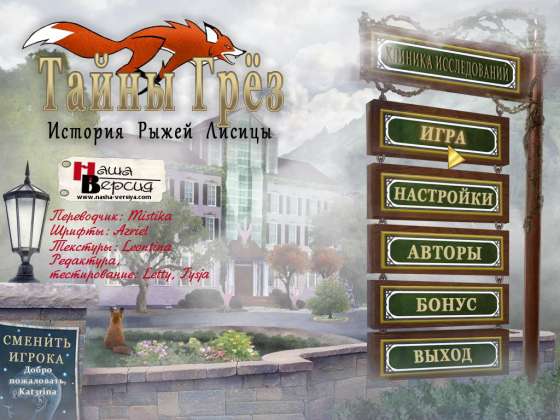 Тайны грёз: История рыжей лисицы