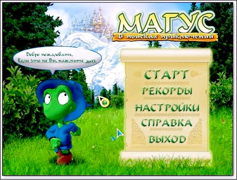 "Магус. В поисках приключений"