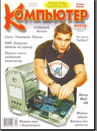 Компьютер №1-2 2011