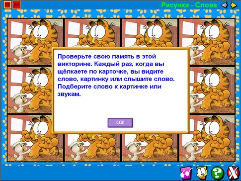 Гарфилд дошкольникам.Основы чтения.