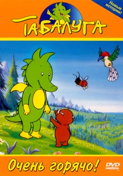 Табалуга (ч. 1-8); Табалуга и Лео: Рождественское приключение / Tabaluga. Tabaluga and Leo: Christmas adventure (1996-2004) DVDRip, IPTVRip