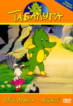 Табалуга (ч. 1-8); Табалуга и Лео: Рождественское приключение / Tabaluga. Tabaluga and Leo: Christmas adventure (1996-2004) DVDRip, IPTVRip