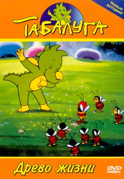 Табалуга (ч. 1-8); Табалуга и Лео: Рождественское приключение / Tabaluga. Tabaluga and Leo: Christmas adventure (1996-2004) DVDRip, IPTVRip