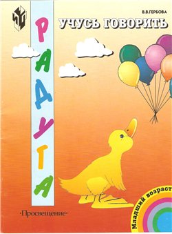 Учусь говорить. Радуга