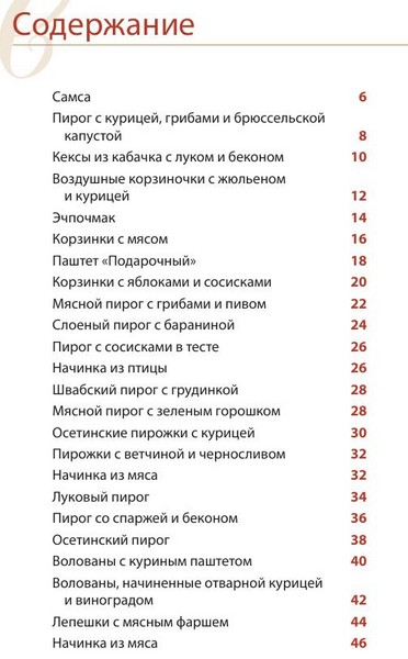 Домашняя выпечка с мясом и птицей