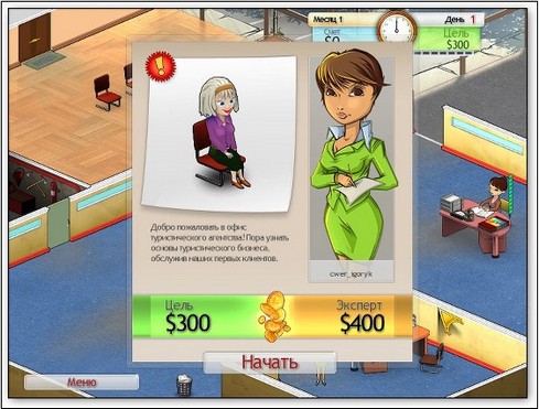 "Бюро путешествий"