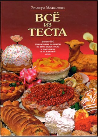 Все из теста