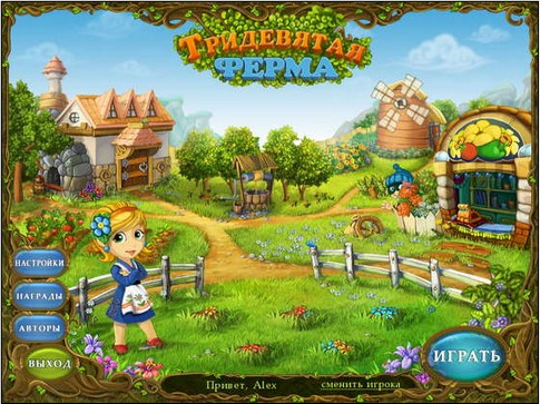 "Тридевятая ферма"