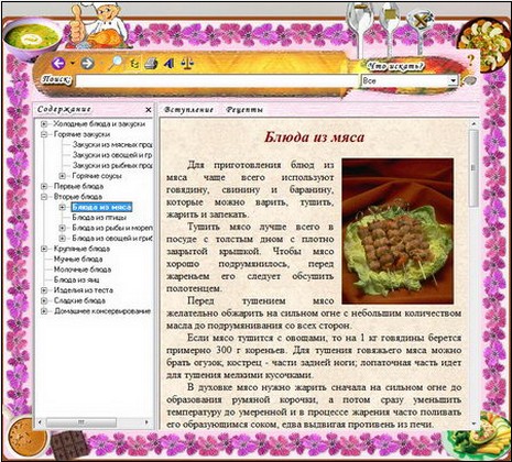 Записки шеф-повара