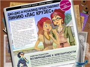 Модный показ 2 (новый сезон) (2011/PC/RUS)