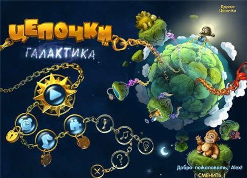 Цепочки, галактика/Chainz Galaxy (PC/2010/RUS)