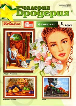 Галерия бродерия 11/2009