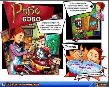 Xango Tango / Робо-Бобо v1.0.0 (2011/RUS/PC)