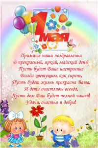 Папка-передвижка - 1 мая - День труда!